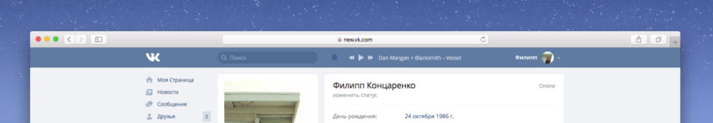 «ВКонтакте» представила новый дизайн веб-версии социальной сети